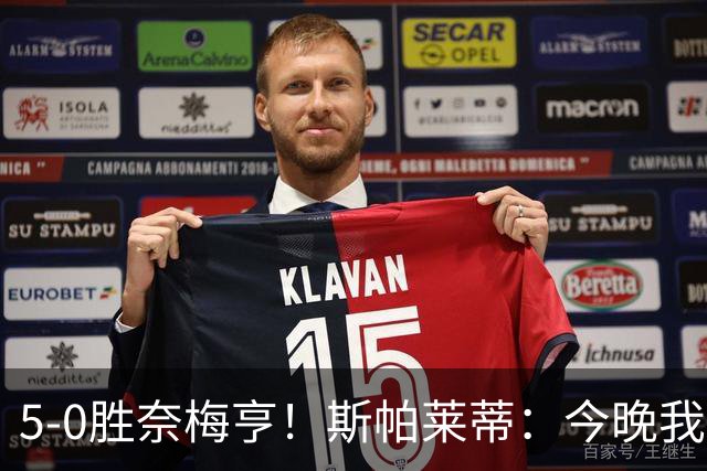 5-0胜奈梅亨！斯帕莱蒂：今晚我们用脑子踢球了，比上一场更聪明